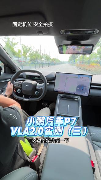 小鹏p7vla 2.0实测action 3#小鹏汽车#小鹏第二代VLA有点东西