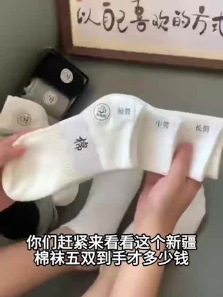好穿的运动袜终于被我找到了,新疆棉柔软,不闷脚不臭脚! #运动袜 #新疆棉 #新疆长绒棉袜 #袜子