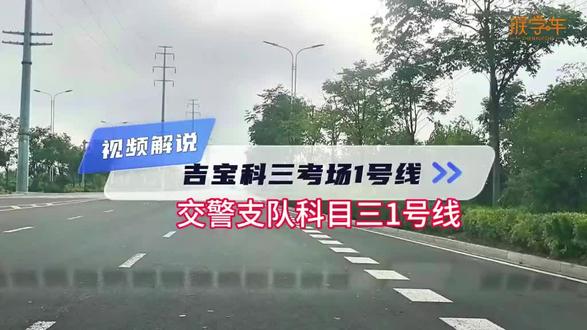 六安交警支队科目三交警支队考场1号线视频解说,