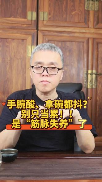 深度解码疼痛系列25——手抖、手腕无力!