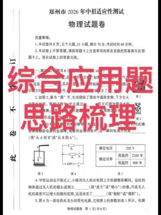 中考题型梳理,对应思路找找自己的问题,抓紧查漏补缺吧#中考 #中考物理 #河南中考 #郑州一模