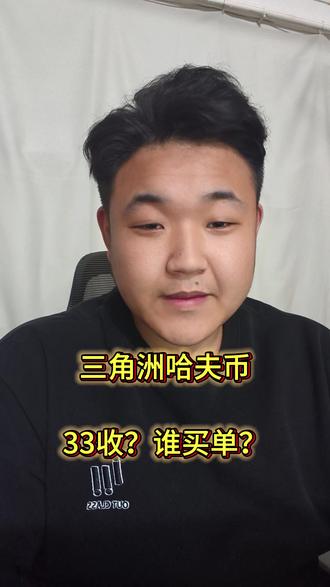 三角洲哈夫币最新比例#三角洲 #哈夫币 #哈弗币 #三角洲行动 #三角洲哈夫币