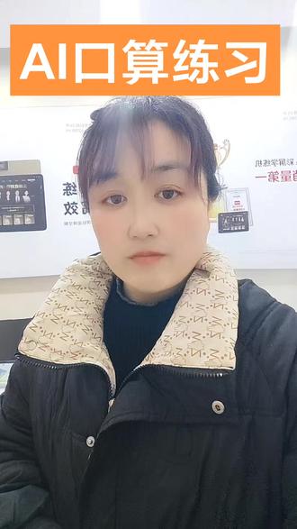 #工作日常记录 #学习机 #读书郎#功能分享 #口算
今日读书郎学习机功能分享~口算练习