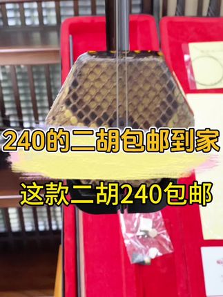 #弘扬民族乐器#二胡#好物推荐🔥 #初学者二胡