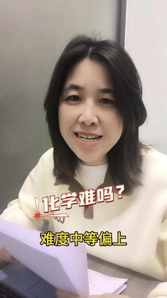 2026年康德一诊化学
#重庆一诊#康德卷#一诊化学#重庆高考#重庆教育