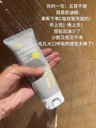 油痘肌别再瞎买洗面奶了!#c咖双管洗面奶#洗面奶 #油痘肌