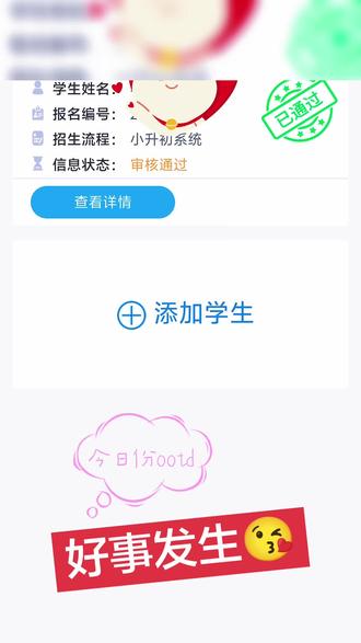 审核通过了✅🥰人生中第一次小升级