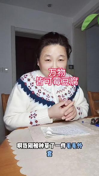 买过毛毛外套的,是不是后悔买早了 这几天又流行霉豆腐的毛毛外套 适合一些年轻的姐妹们 真的是很百搭#毛毛外套#霉豆腐毛毛外套#万物皆可霉豆腐#种草激励计划