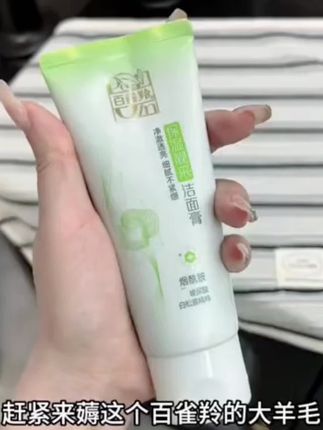 百雀羚草本洗面奶,绵密泡沫带走油脂污垢,洗完不拔干,肤感超绝!#护肤好物 #百雀羚洗面奶 #温和清洁@DOU+好生意 @DOU+小助手
