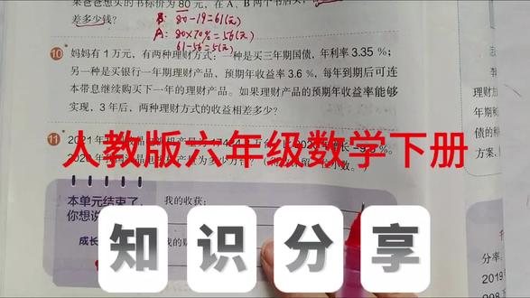 人教版六年级数学下册,数学书第14页第10题。#数学#小学数学#六年级#创作灵感 #六年级数学@抖音小助手 @抖音创作小助手