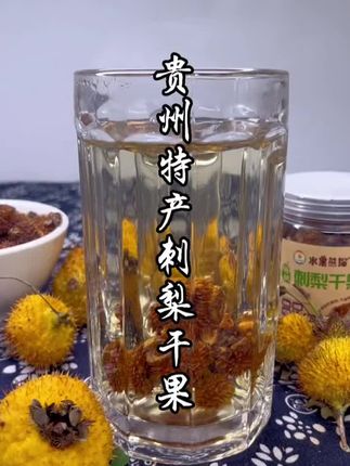 【四罐装】刺梨干花果茶贵州刺梨干果泡水泡茶泡酒罐装