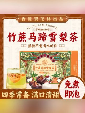 竹蔗马蹄雪梨茶熬夜养生茶甘蔗鲜白茅根广式甜水果茶茶包不另加糖#竹蔗马蹄雪梨茶 #果茶