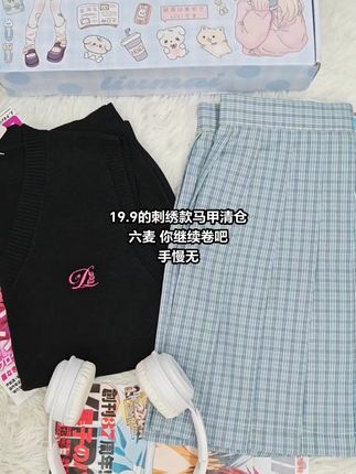 特惠活动清仓,限量1000件,手慢无! #jk  #不愧是jk#jk制服 #jk马甲