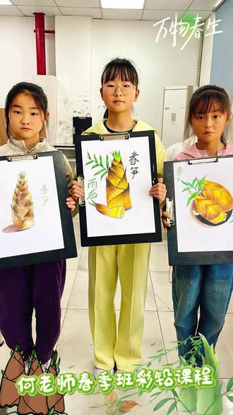 小小的春笋,藏着春天的力量!小小的孩童,藏着无限的潜力!🤨今日课题:春日寻鲜——春笋 🍃🫶#今日彩铅课堂分享