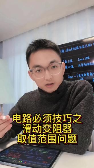 滑动变阻器取值范围长视频