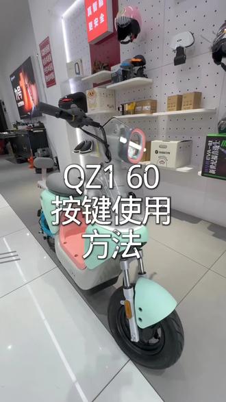 九号萌宠QZ160,小巧可爱今天的按键分享给大家#九号真智能#QZ160 #新国标