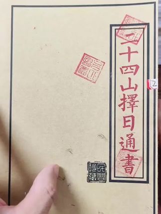 #易经文化 #古籍古书 #传统文化 #国学文化 #老祖宗的智慧