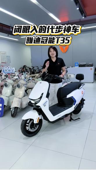 #闭眼入的代步神车#雅迪冠能T35二代,这款车还有超多功能,记得点赞➕关注呦~下一集我们继续了解