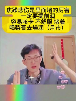#韩明辰 焦躁 悲伤是里面堵了,一定要润!立秋以后燥热而干,一定要提前润,防止后续问题发生!我们可以喝点莱阳慈梨膏,润燥润月市!是一个很不错的选择,家庭必备 #梨膏 #家长收藏孩子受益 #慈梨膏 #秋冬必备