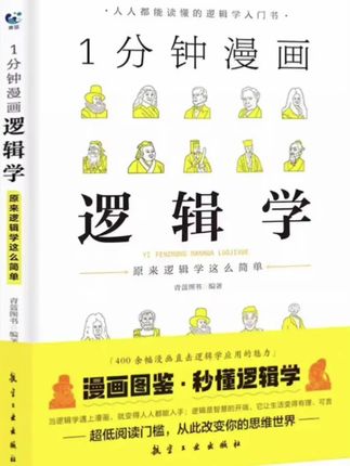 什么是逻辑学呢#逻辑#涨知识 #知识分享