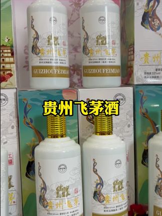 #白酒 #酒水 #口粮酒 #纯粮白酒 #贵州飞茅