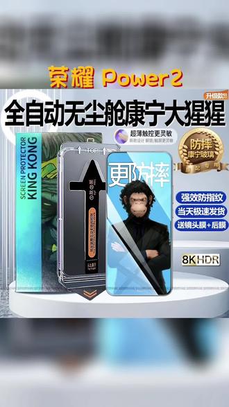 秒贴康宁适用荣耀Power2高清钢化膜无尘舱手机膜防摔防指纹护眼