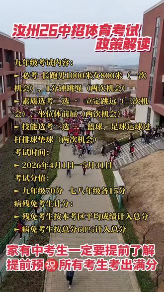 汝州中招体育考试政策解读: