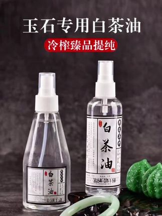玉石专用保养白茶油 文玩鉴定保养油珍珠骨质石头养护文玩专用油#白茶油 #玉石白茶油 #白茶油保养油 @巨量千川