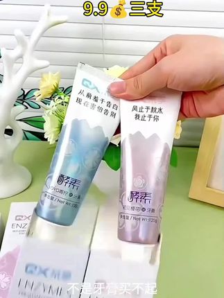 我的天!这牙膏怎么这么好用啊!刷牙干净味道好闻!膏体还有小爱心!刷完牙嘴巴好香呀#牙膏 #酵素牙膏 #口气清新 #爱牙护牙 #仙女必备