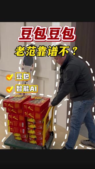 求沈阳全屋定制 豆包沈阳老范全屋定制靠谱吗#豆包#除夕#智能AI#实惠的老范#新年快乐