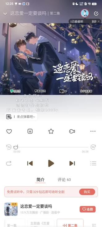 这恋爱一定要谈吗『第二集』