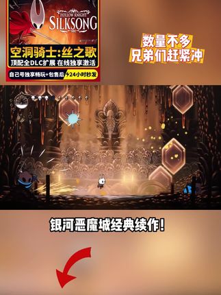 空洞骑士丝之歌 (空洞骑士:丝之歌)横版冒险游戏巨作!抖音首发惊喜价!精美手绘+流畅操作,开启史诗级冒险旅程!#空洞骑士丝之歌