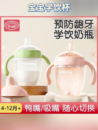良品物语防呛学饮杯鸭嘴杯6个月以上宝宝喝水杯婴幼儿直饮奶瓶#鸭嘴奶瓶#奶瓶奶瓶推荐#婴儿奶瓶#宝宝水杯#直饮奶瓶