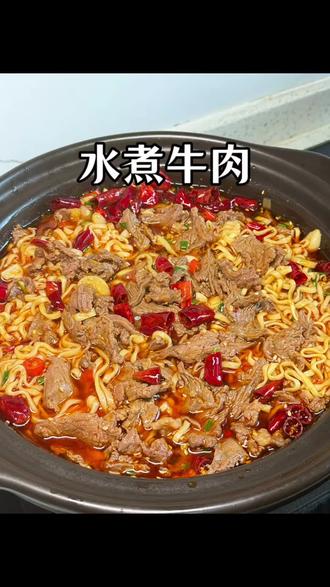 家庭版水煮牛肉,鲜嫩入味,麻辣鲜香,巨下饭! #麻辣水煮牛肉 #水煮牛肉 #家常菜 #下饭菜 #抗拒不了的美食 #这份水煮牛肉辣度夯爆了