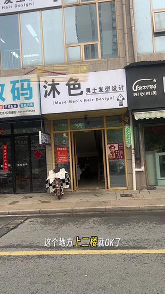 沐色造型位置这么走哦#芜湖男士发型设计 #芜湖男士理发店#男士理发店