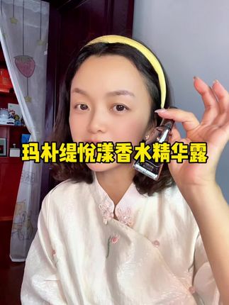 闺蜜一月换了八个男朋友,原来是…..#香水 #私欲香水 #玛朴缇 #精致女人必备