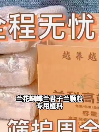 实惠装七合一兰花蝴蝶兰花店君子兰颗粒专用植料营养土老树皮#库洛米公主连衣裙 #百搭平底板鞋 #阔太太短袖t恤 #男士品质牛仔裤