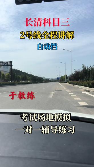 济南城西科目三考试场地模拟 粉丝模拟享受优惠 #同城热点 #考驾照 #自动挡