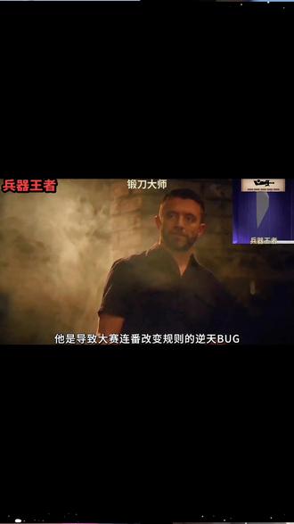 #郭京飞新剧是天赋型抽象选手 锻刀大赛第11季,十冠王大力本迎来全新挑战 #锻刀大赛 #锻刀大师 #减速带 #兵器王者