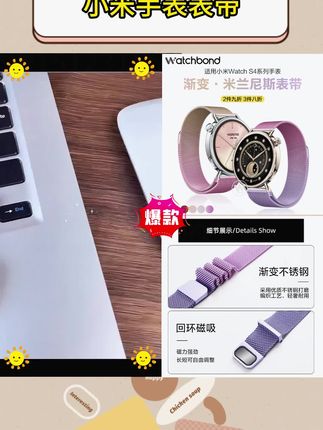 适用小米手表Watch S4新款41mm渐变米兰磁吸表带运动智能金属腕带#小米手表表带 #表带 #腕带 #手表表带