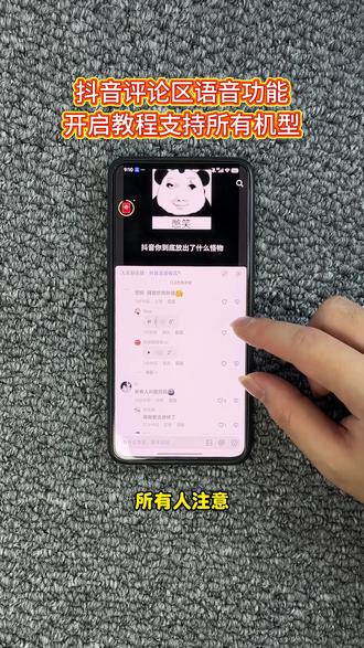 《初初云库》所有人注意!抖音评论区发语音教程!安卓苹果通用,手把手教你,一看就会! #抖音评论区能发语音了 #抖音评论区语音功能 #抖音评论区语音怎么开启 #抖音评论区语音怎么开 #抖音评论区语音功能