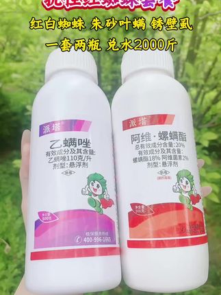 红蜘蛛套餐 红蜘蛛泛滥 一个黄金配方就搞定#红蜘蛛套餐 #防治红蜘蛛 #红蜘蛛防治 #我的农资之路 #增产增收才是硬道理