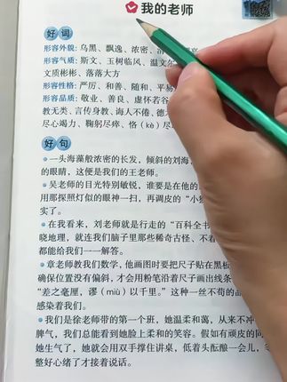 你家孩子写作文是不是总抓耳挠腮凑字数,那就给她准备这本大语文素材词典,用它写作文就像查字典一样简单了。#作文素材 #日积月累 #大语文 #小学语文 #学霸秘籍