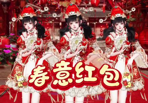 春节解冻中,是时候跳春意红包啦ʢ*• ·̫ •ʡ🧨✧,拼拼凑凑居然让我搓完了一整首歌,但是我真的好喜欢这首歌 ᖰ⌯'▾'⌯ᖳ好听好听#逆水寒手游