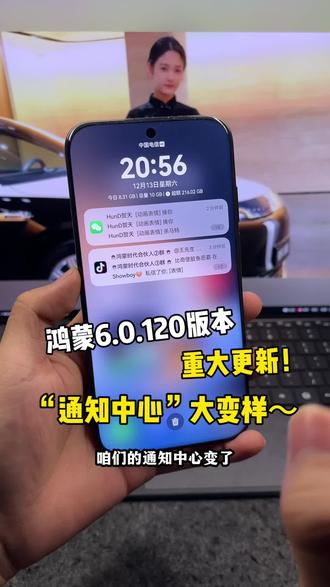 鸿蒙6.0.120版本重大更新内容“通知中心”大变样!显示非常简洁~你们喜欢吗?#鸿蒙6 #数码科技 #华为 #鸿蒙越用越香 #我的鸿蒙体验