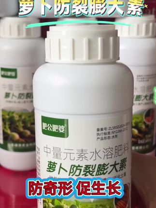 萝卜防裂膨大素#预防裂果#促生长