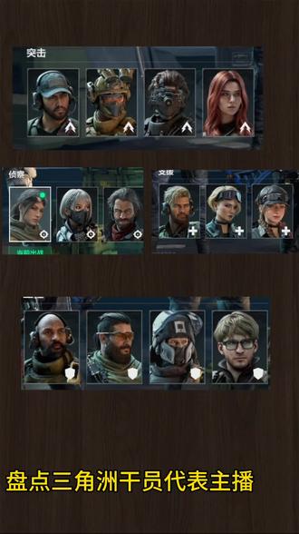 三角洲各干员代表主播#三角洲行动 #三角洲