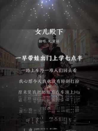 #太阳之子 #周杰伦 #女儿殿下 #我美吗 被小女儿这句“我美吗”彻底洗脑🤣