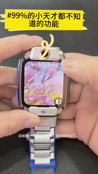 #玩游戏我是认真的 #一般人不告诉他 #拒绝废话#科普#冷知识#省流 #四川小天才 #小天才 小天才电话手表可能P图了,快去试试吧!@DOU+上热门 @DOU+小助手