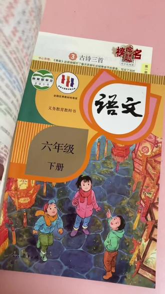 #语文笔记 #寒假预习 #六年级下册 #2026新版笔记 2026新改版课堂笔记到货,全新升级,新版的笔记新增了有视频讲解,需要的家长点左下角购买哦